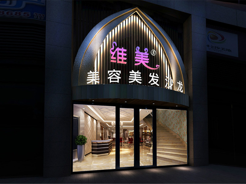 維美美容美發(fā)裝修設計案例